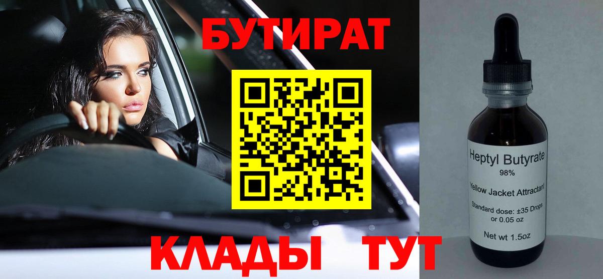 БУТИРАТ Butirat  Вход с VPN  Бутират  Чайковский 