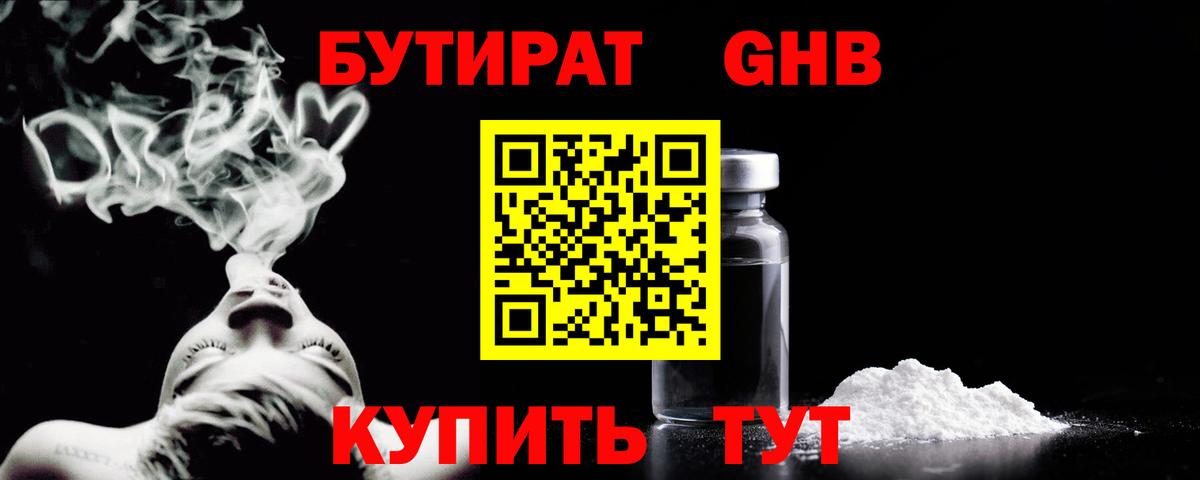 Бутират оксибутират Чайковский