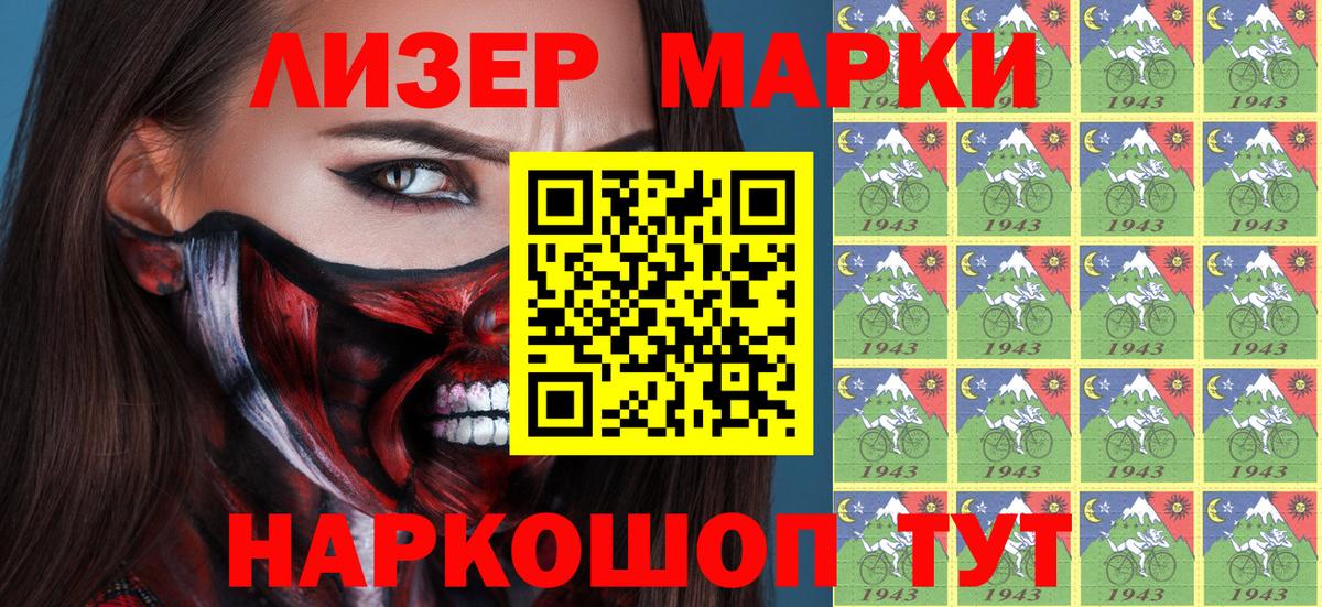 Наркотические марки 1,8мг Чайковский