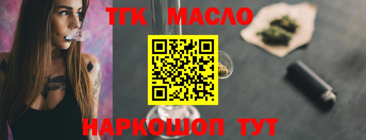 Дистиллят ТГК THC oil  Вход с VPN  Чайковский 